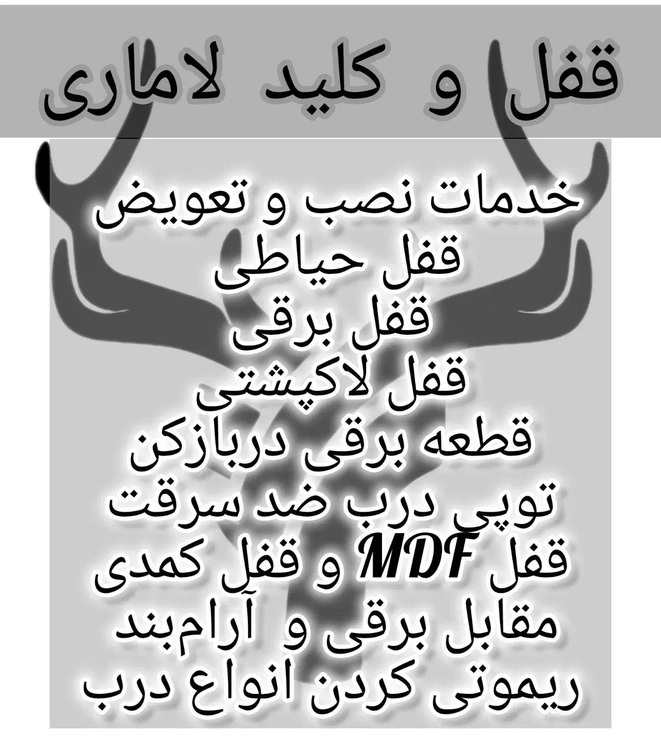 نصب و تعویض انواع قفل ارام بند توپی سیلندر|خدمات پیشه و مهارت|شیراز, پودنک|دیوار