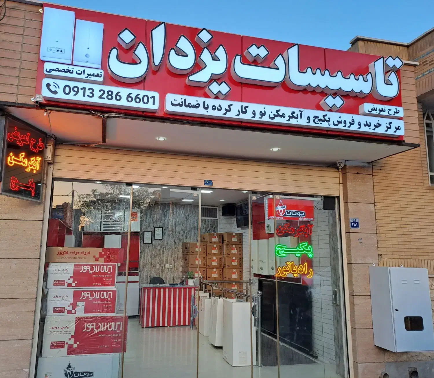 طرح تعویض ابگرمکن دیواری بوتان 4118 توربو|آبگرمکن، پکیج، شوفاژ|اصفهان, برازنده|دیوار