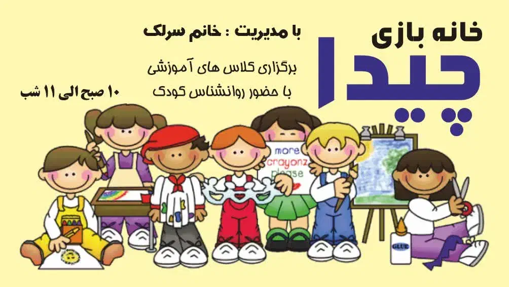 کودک یار|استخدام آموزشی|پاکدشت, پاکدشت (مامازند)|دیوار