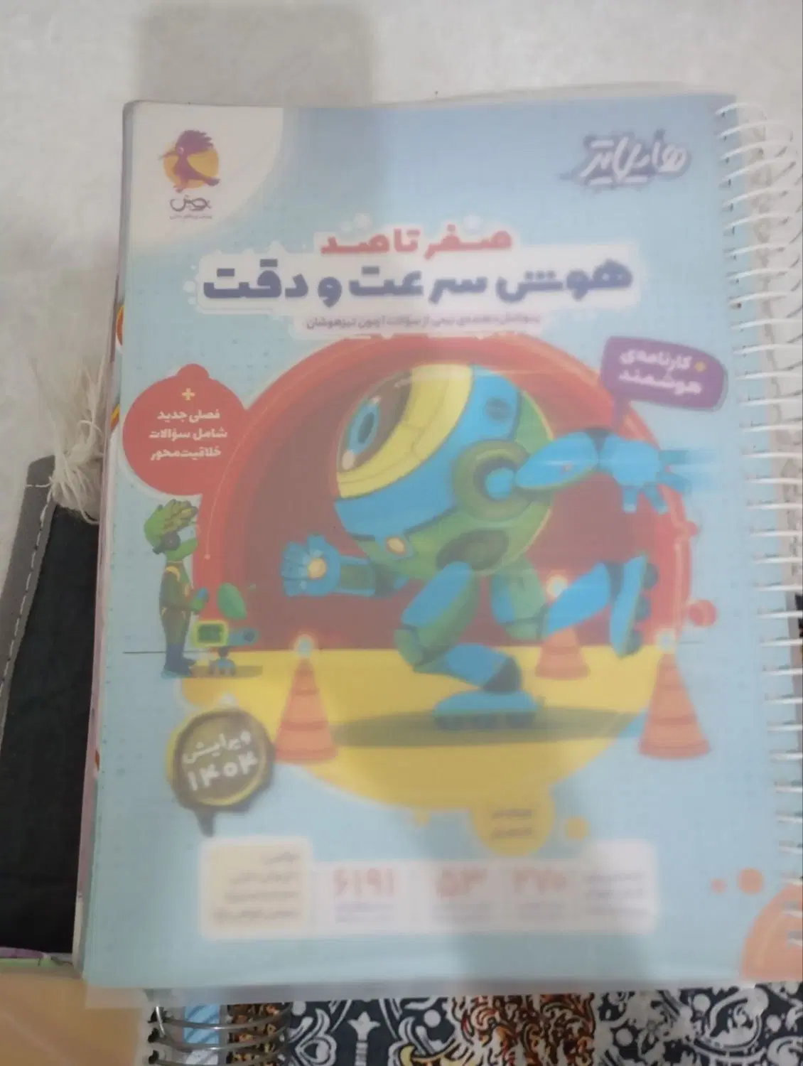 کتاب|کتاب و مجله آموزشی|شیروان (خراسان), |دیوار