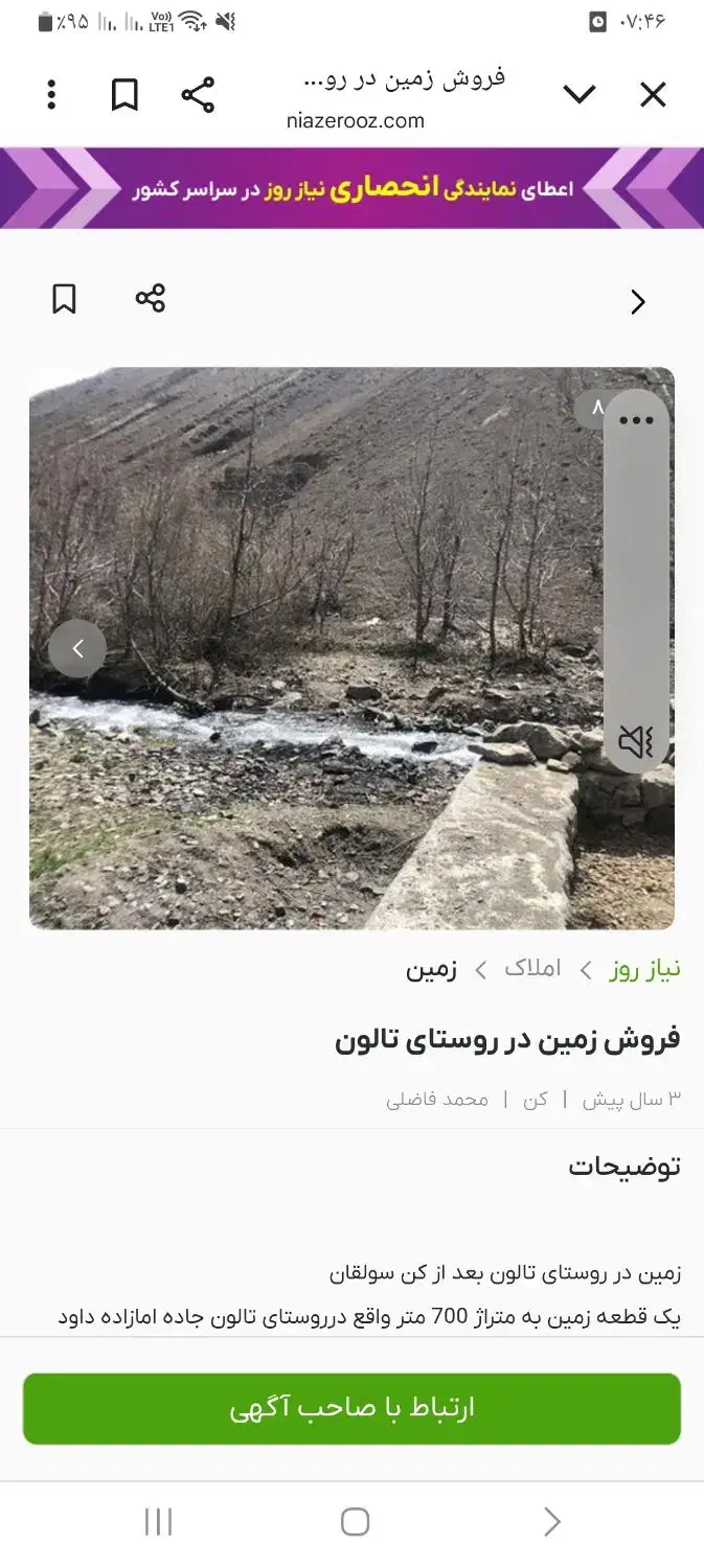 فروش باغ|فروش زمین و ملک کلنگی|کن, |دیوار