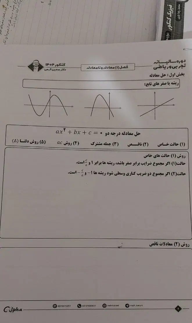 جزوه کنکوری|کتاب و مجله آموزشی|بروجرد, |دیوار