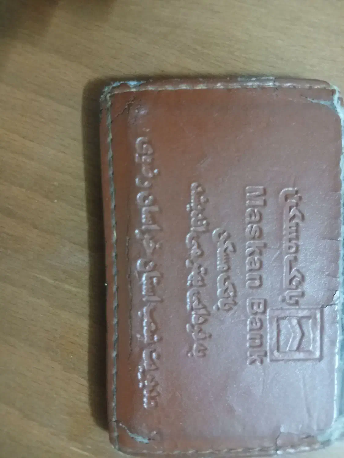 کیف مدارک|اشیا|تربت جام, مطهری|دیوار