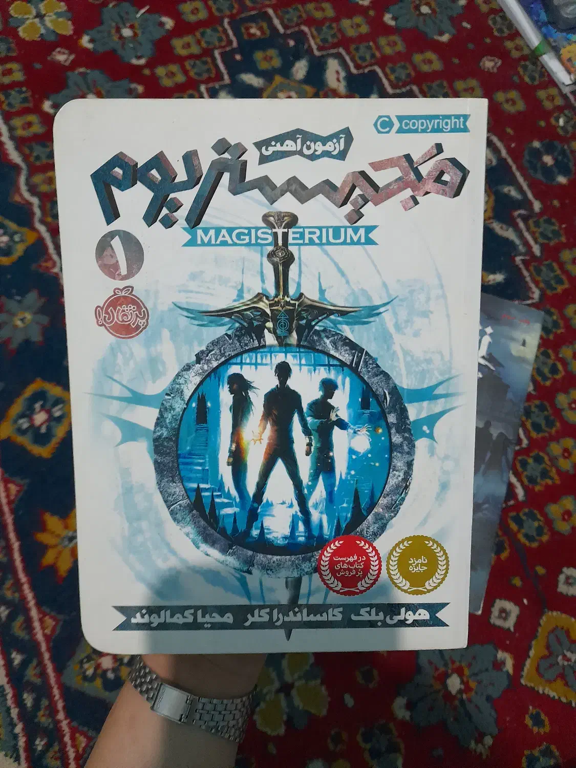 کتاب کودک نوجوان فانتزی مجیستریوم نشر پرتقال|کتاب و مجله ادبی|تهران, دکتر هوشیار|دیوار