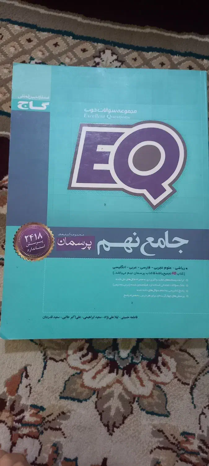EQنهم|کتاب و مجله آموزشی|شیراز, شهرک والفجر|دیوار