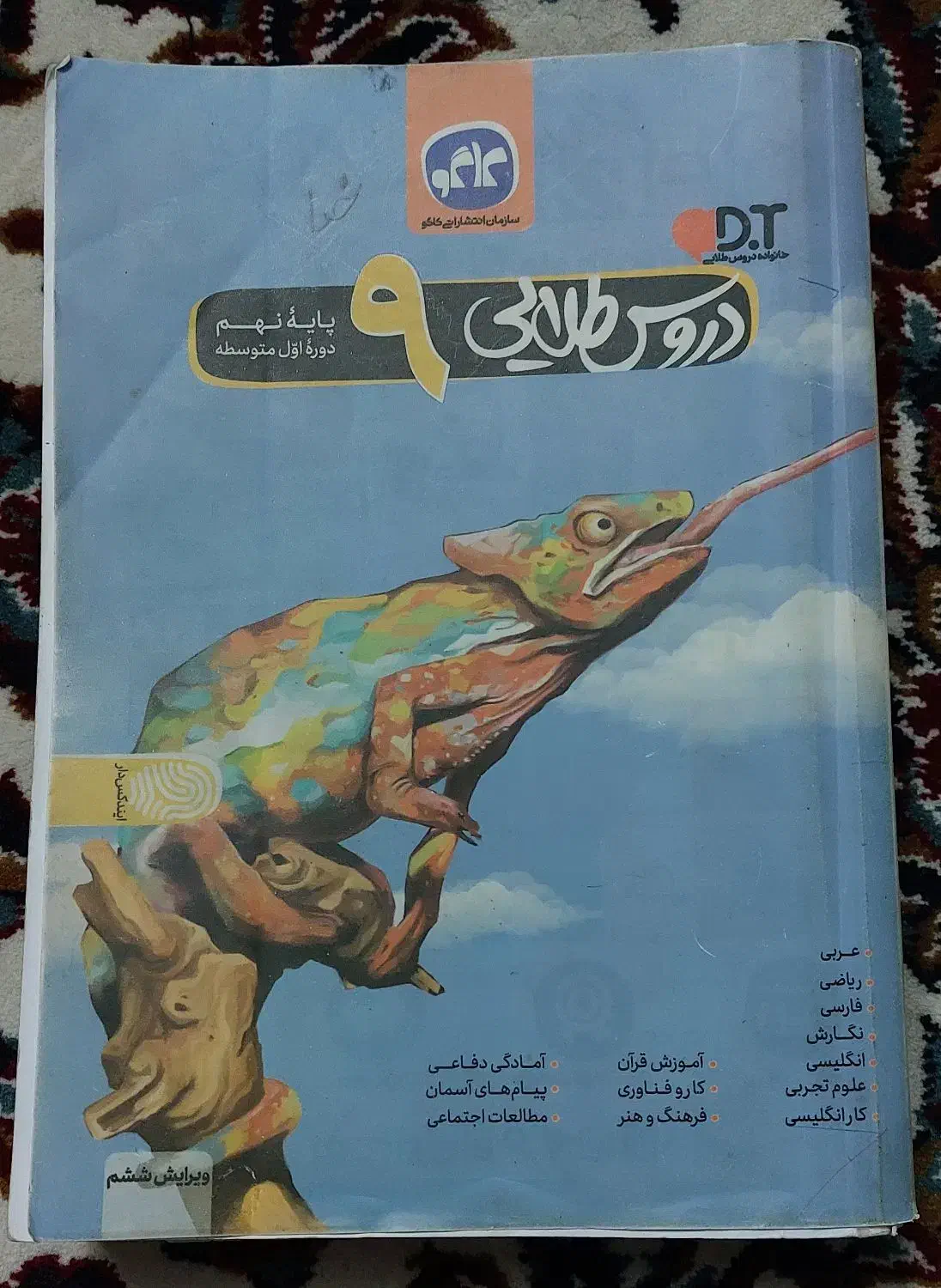 گام به گام|کتاب و مجله آموزشی|شیراز, مسلم|دیوار