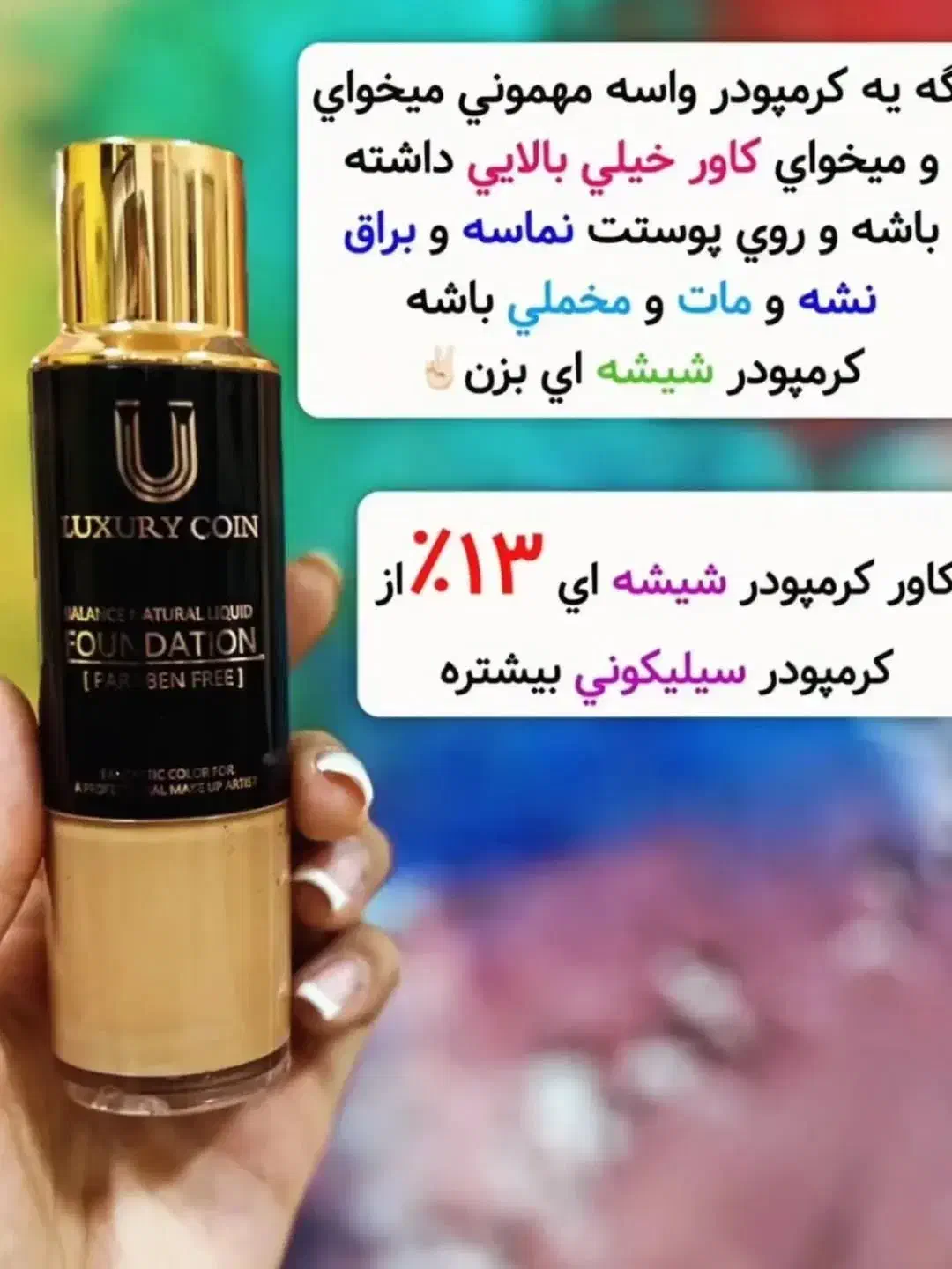 کرم پودر لاکچری کوین|آرایشی، بهداشتی، درمانی|مشکیندشت, |دیوار