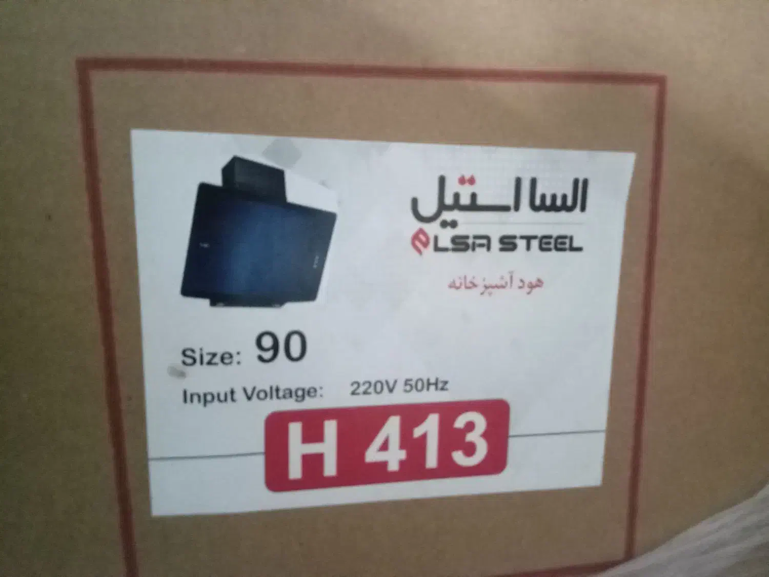 هود زرفشوری گاز|هود|آبادان, |دیوار