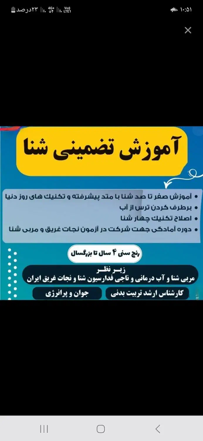 آموزش تضمینی شنا|خدمات آموزشی|بروجرد, |دیوار