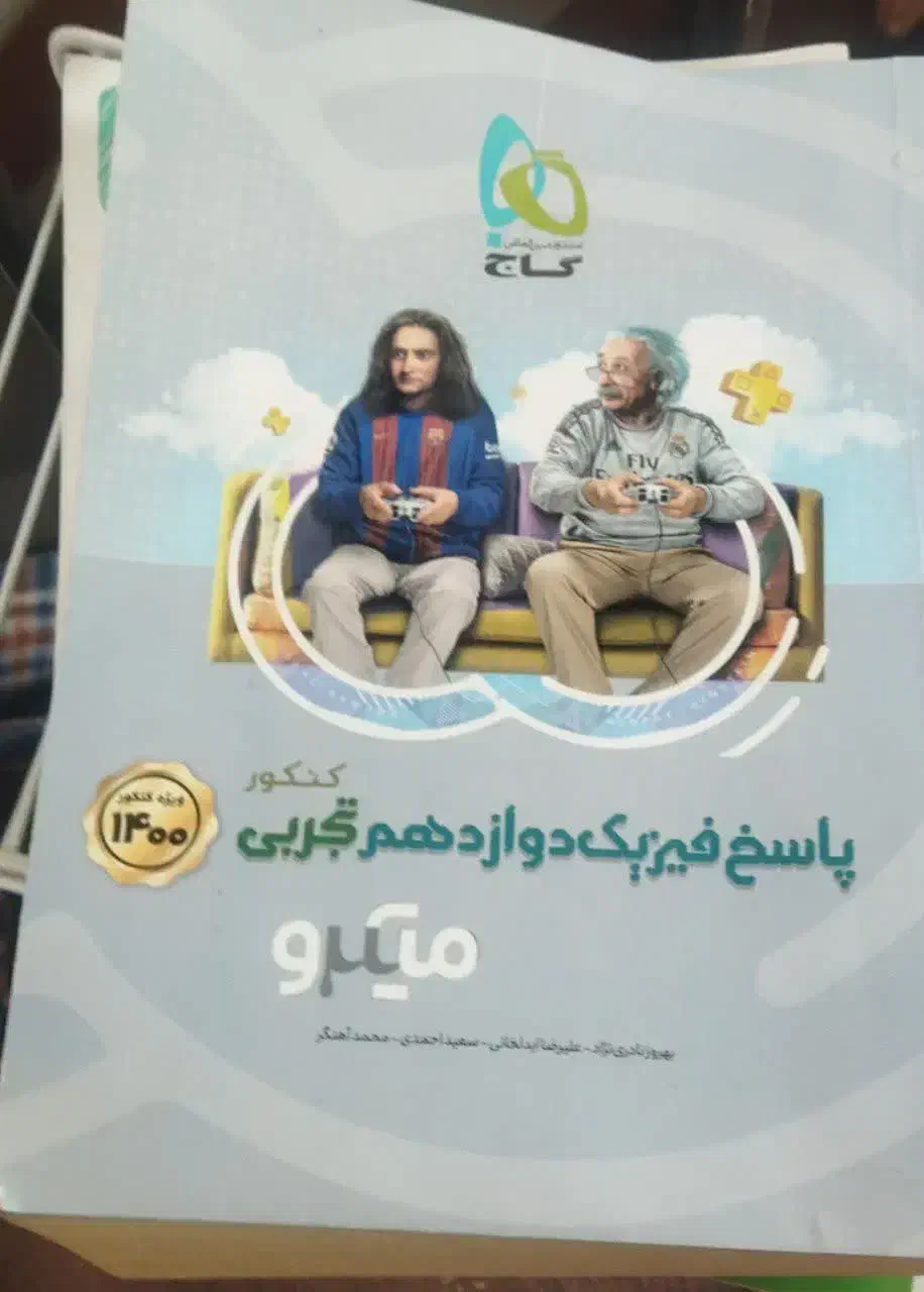 مجموعه کتاب‌های آموزشی خیلی سبز پایه دهم و دوازدهم|کتاب و مجله آموزشی|قم, اسمعیل آباد|دیوار