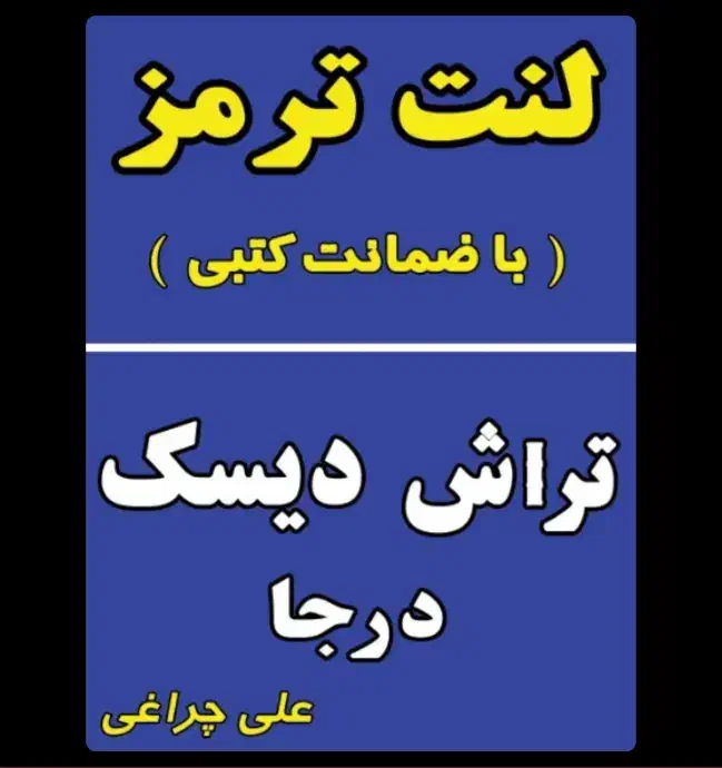 انواع لنت ترمز با ضمانت کتبی|قطعات یدکی و لوازم جانبی|پرند, فاز ۱|دیوار