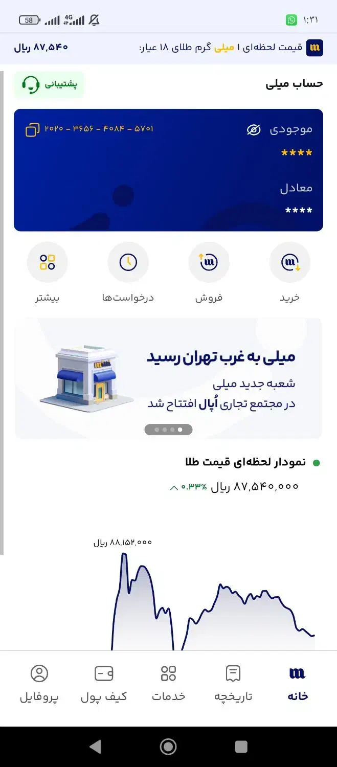 برنامه میلی رانصب کن وهدیتو بگیر|کارت هدیه و تخفیف|اهواز, کوی علوی|دیوار