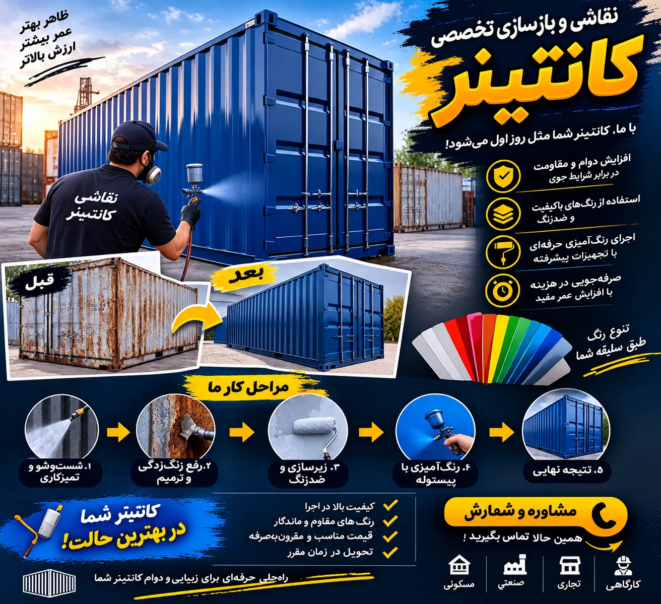 رنگ|استخدام صنعتی، فنی، مهندسی|مرند, |دیوار