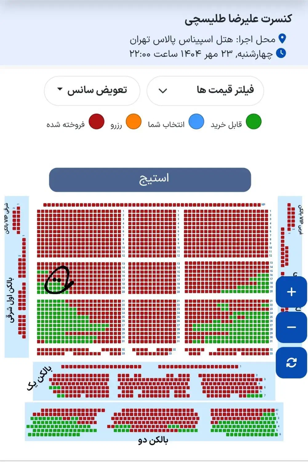 بلیط کنسرت طلیسچی|بلیت کنسرت|تهران, بلوار کشاورز|دیوار