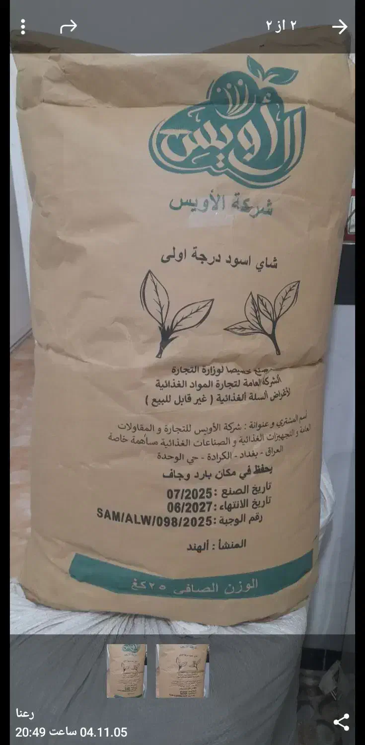 فروش چای کله مورچه ای|خوردنی و آشامیدنی|سرپل ذهاب, |دیوار