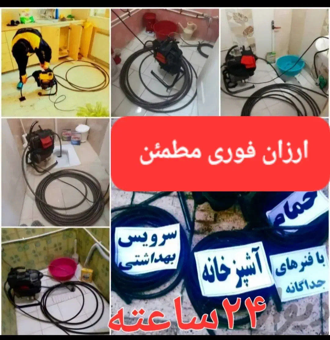 خدمات چاهبازکن دولتی بامجوز ۲۰٪تخفیف ارزان فوری|خدمات پیشه و مهارت|یزد, |دیوار