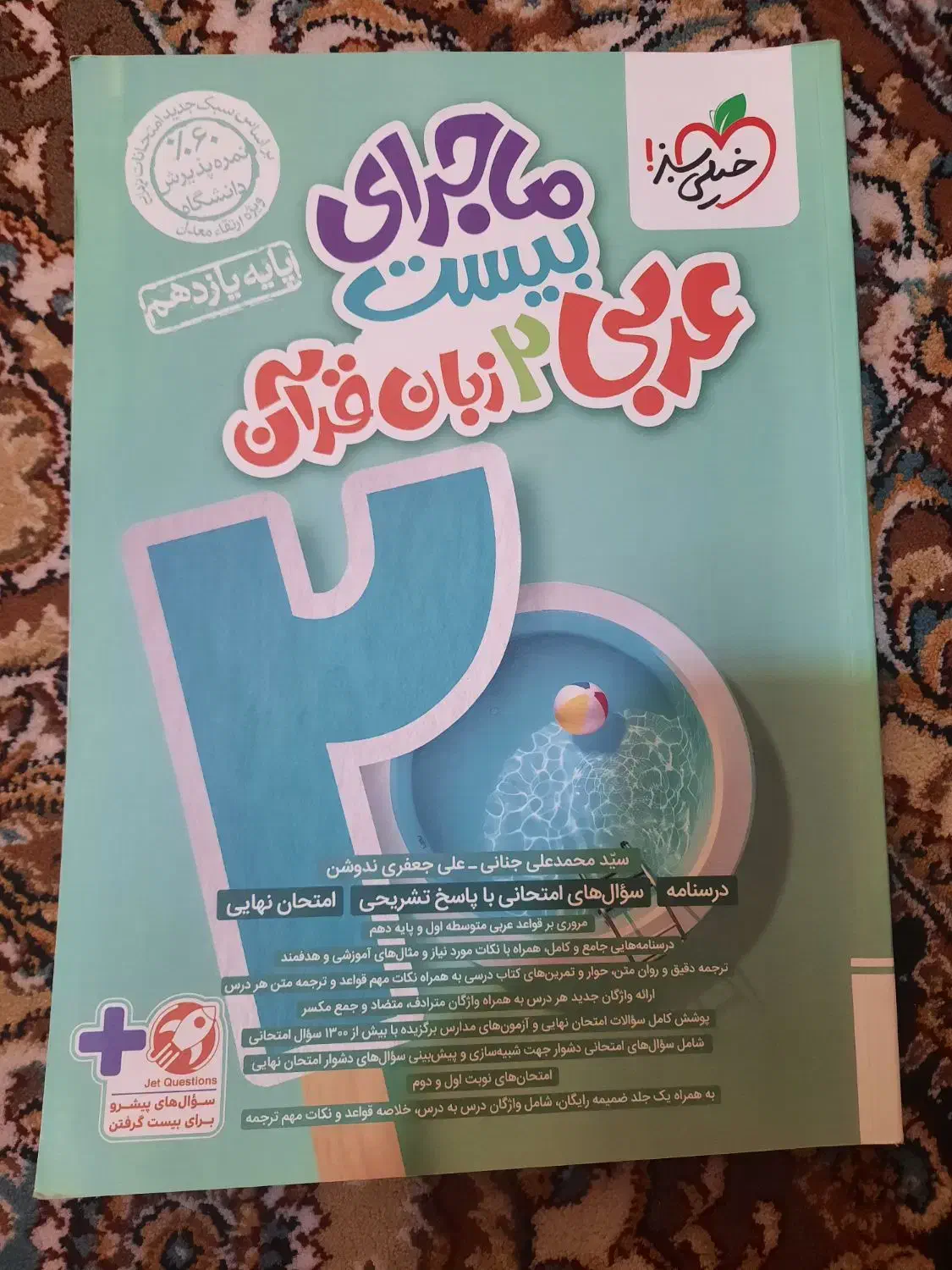 کتاب تشریحی نهایی یازدهم|کتاب و مجله آموزشی|شیراز, پودنک|دیوار