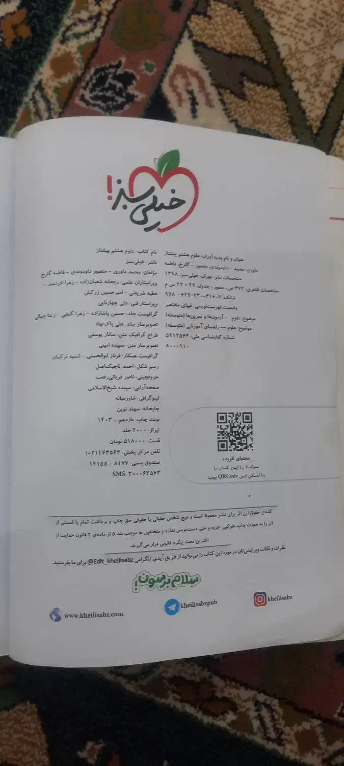 علوم هشتم خیلی سبز پیشتاز|کتاب و مجله آموزشی|شیراز, صنایع الکترونیک|دیوار