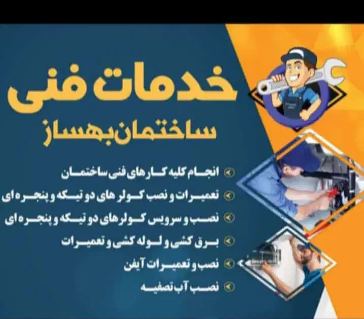 اجرای  تاسیسات برقی و آب و فاضلاب نصب و تعمیر کولر|خدمات پیشه و مهارت|دوگنبدان, |دیوار