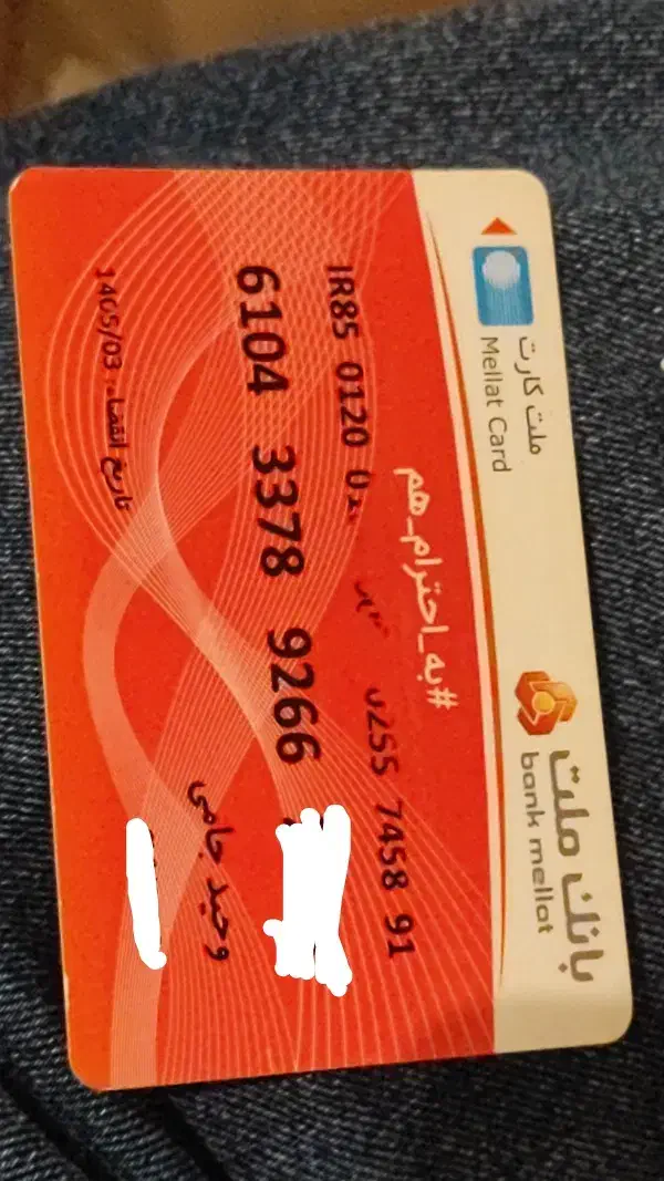 گمشده جاکارتی با کارت های ملی و معافیت. وحید جامی|اشیا|پیشوا, |دیوار