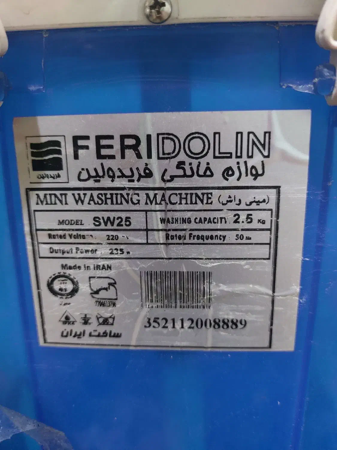 ماشین لباسشویی بچه|ماشین لباسشویی و خشککن لباس|فولادشهر, B2|دیوار