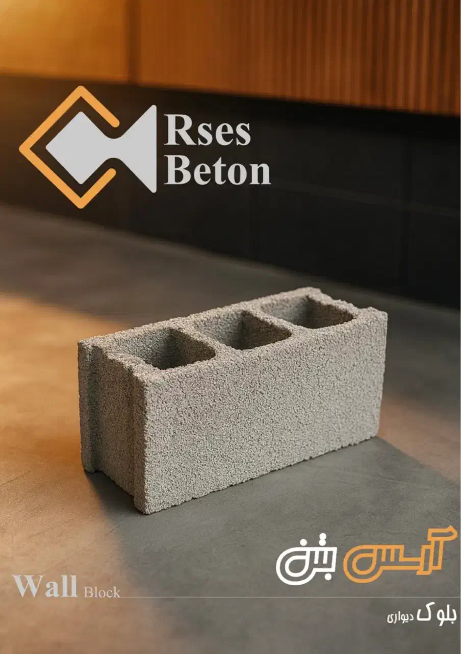 بلوک سبک تخفیف ویژه|مصالح و تجهیزات ساختمان|هشتگرد, ینگی امام|دیوار