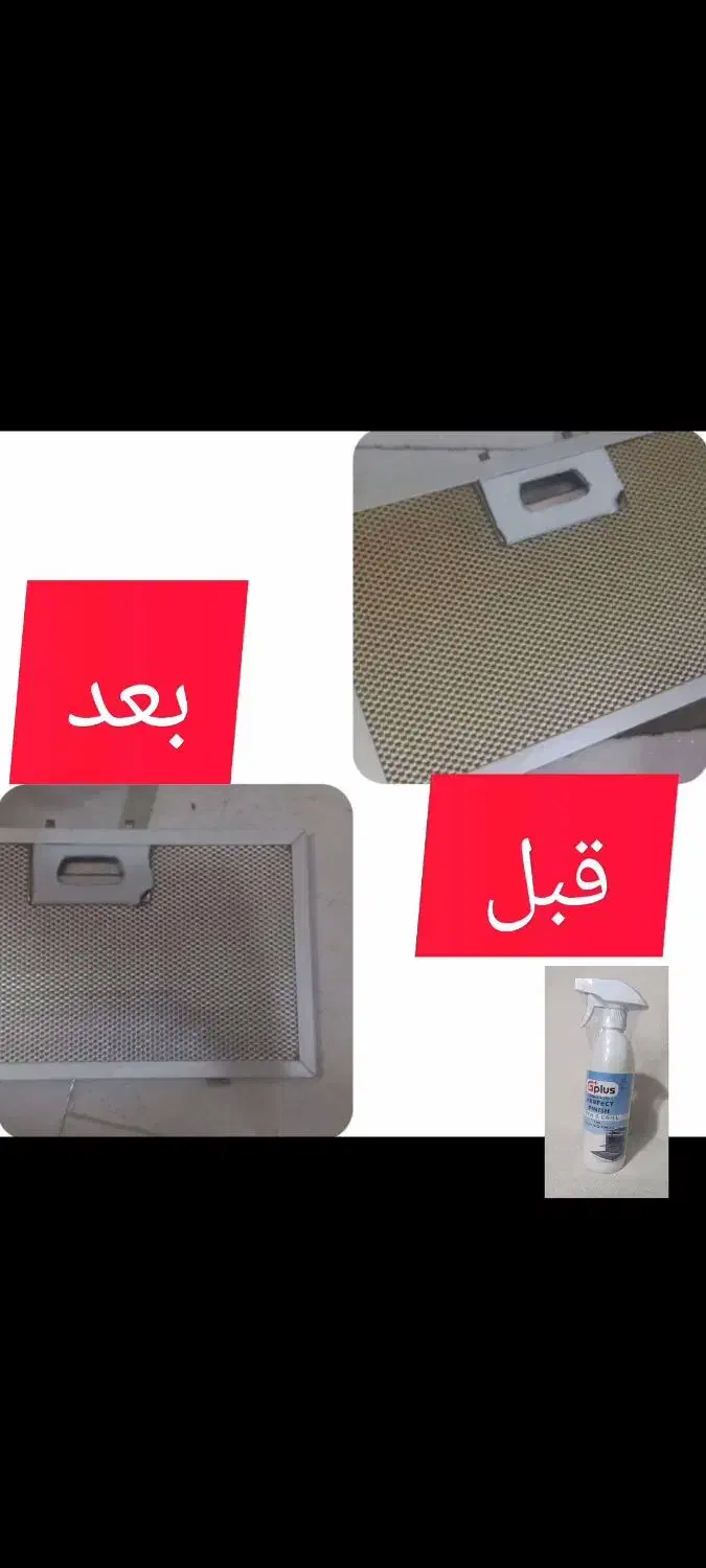 نانو پاک کننده گاز هود جی پلاس|مواد شوینده و دستمال کاغذی|علی‌آباد کتول, |دیوار