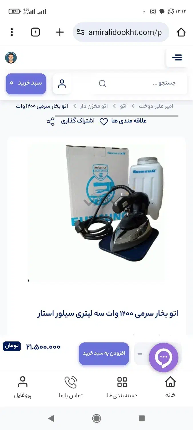 اتو سیلور استار سرمی|اتو و لوازم اتو|جهرم, |دیوار