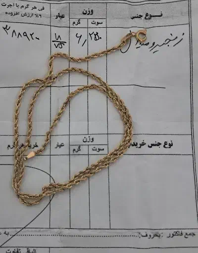 طلا زنجیر استفاده نشده|جواهرات|رباط‌کریم, رباط‌کریم|دیوار