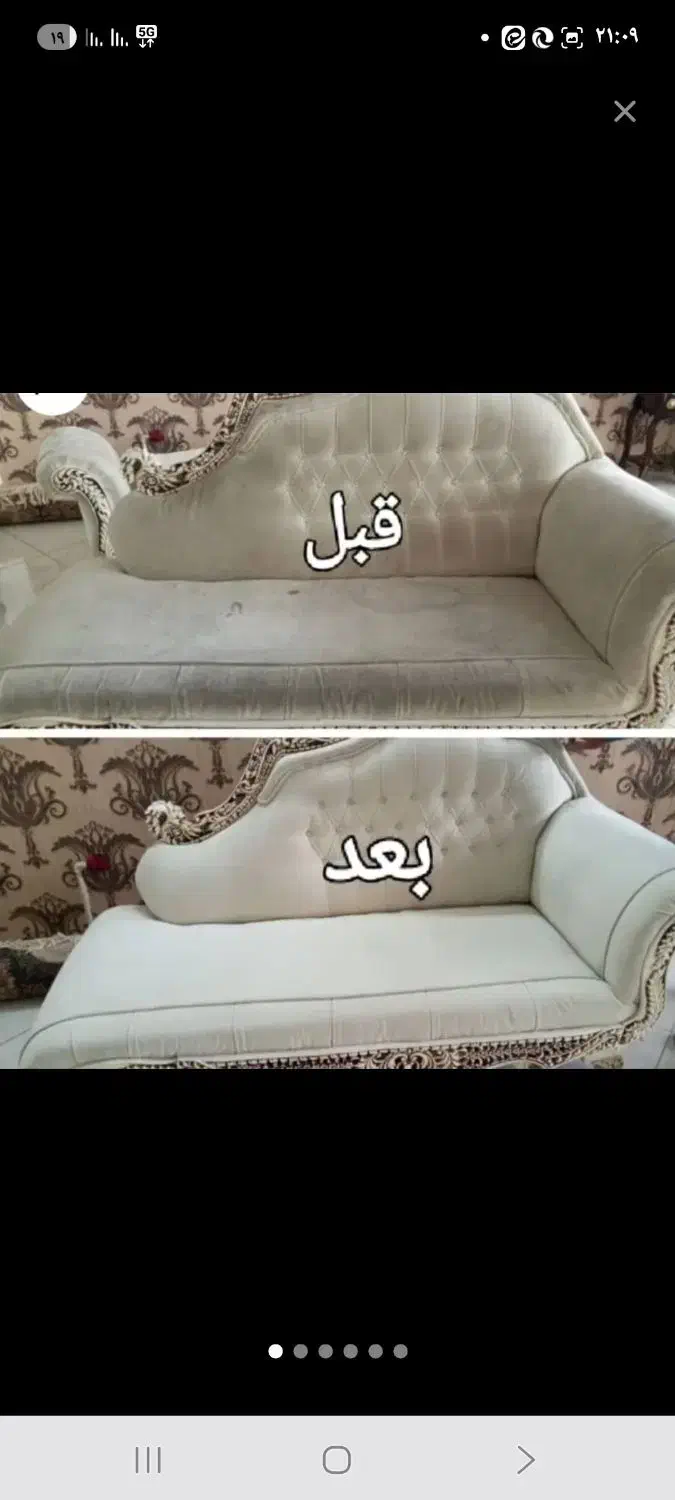 مبل شویی ماهان در خدمت شما عزیزان با بهترین کیفیت|خدمات نظافت|اصفهان, ملک‌شهر|دیوار