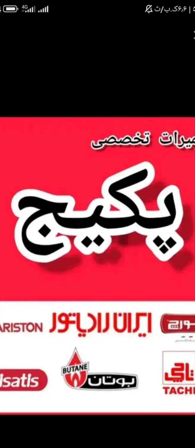 نمایندگی تعمیرات انواع پکیج های ایرانی وخارجی|خدمات پیشه و مهارت|فردیس, ثابتی|دیوار