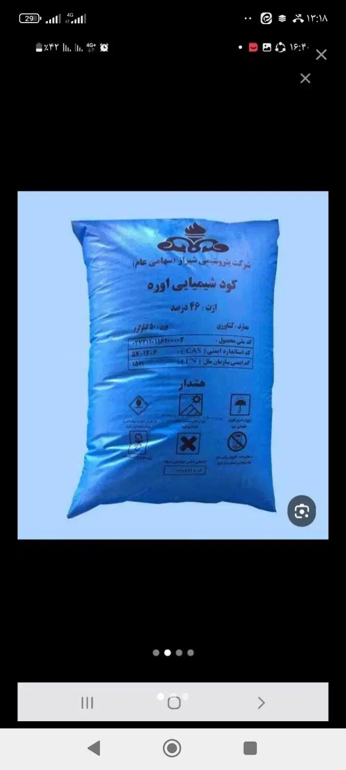 فروش کود اوره|خدمات باغبانی و درختکاری|سجاس رود, |دیوار