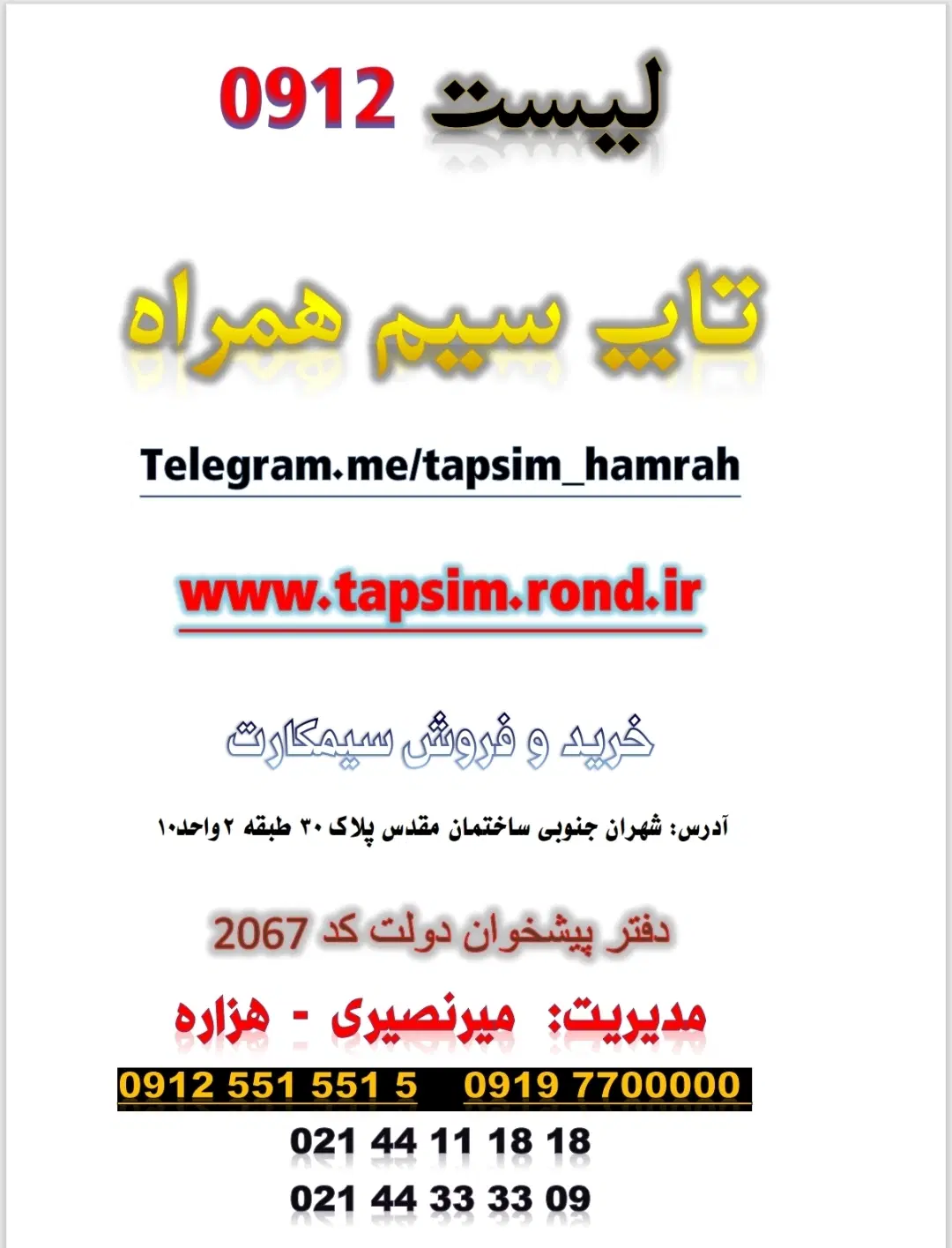 0912.480.83.24|سیم‌کارت|تهران, شهران جنوبی|دیوار