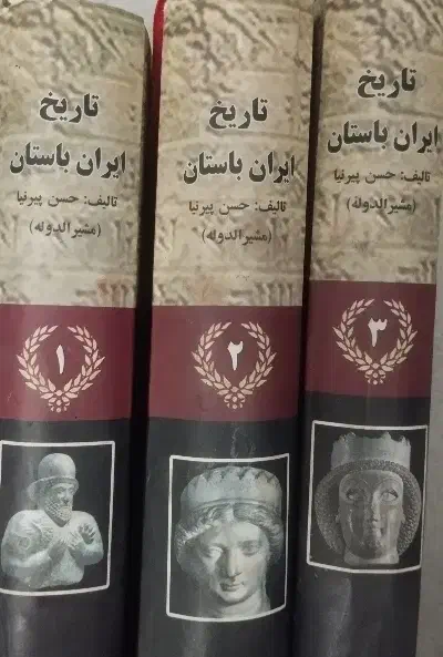 تاریخ ایران باستان|کتاب و مجله تاریخی|تهران, فاطمی|دیوار