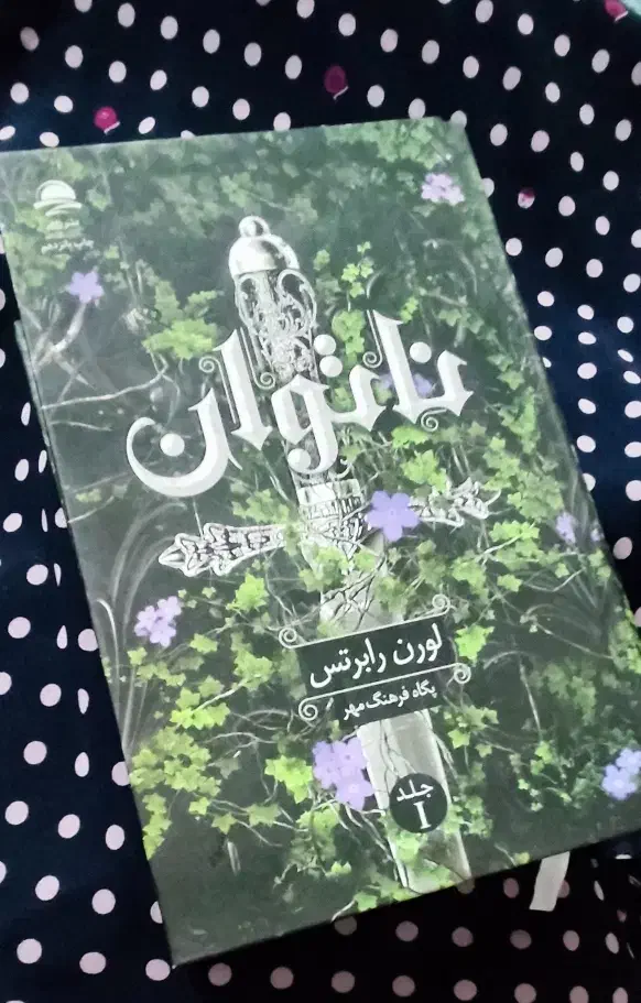 کتاب ناتوان|کتاب و مجله آموزشی|اسلامشهر, شهرک واوان|دیوار