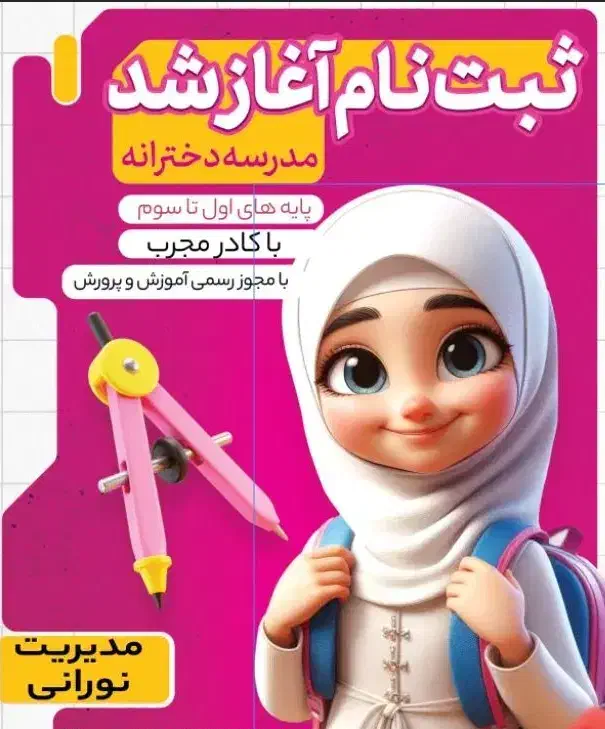 ثبت نام مدرسه و پیش‌دبستانی آینده روشن|خدمات آموزشی|کارون, |دیوار