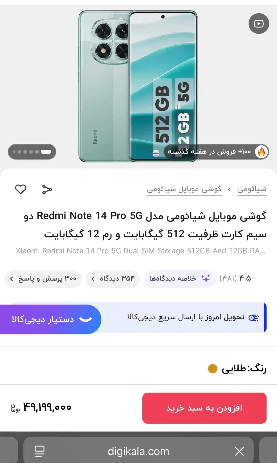 Redmi note 14 pro 5G 512/12|موبایل|تهران, نارمک|دیوار