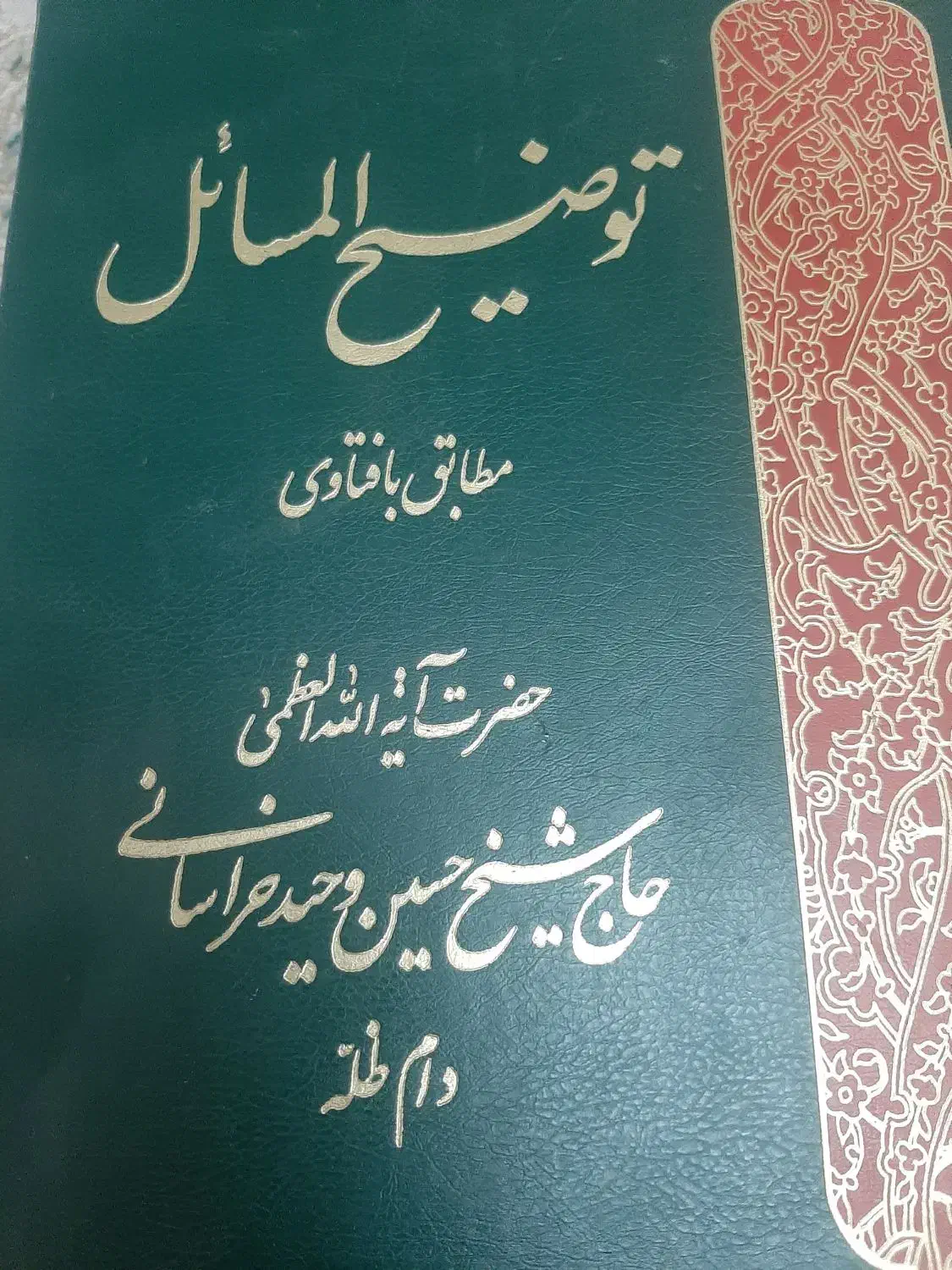 کتاب توضیح المسایل|کتاب و مجله مذهبی|کرج, کیانمهر|دیوار