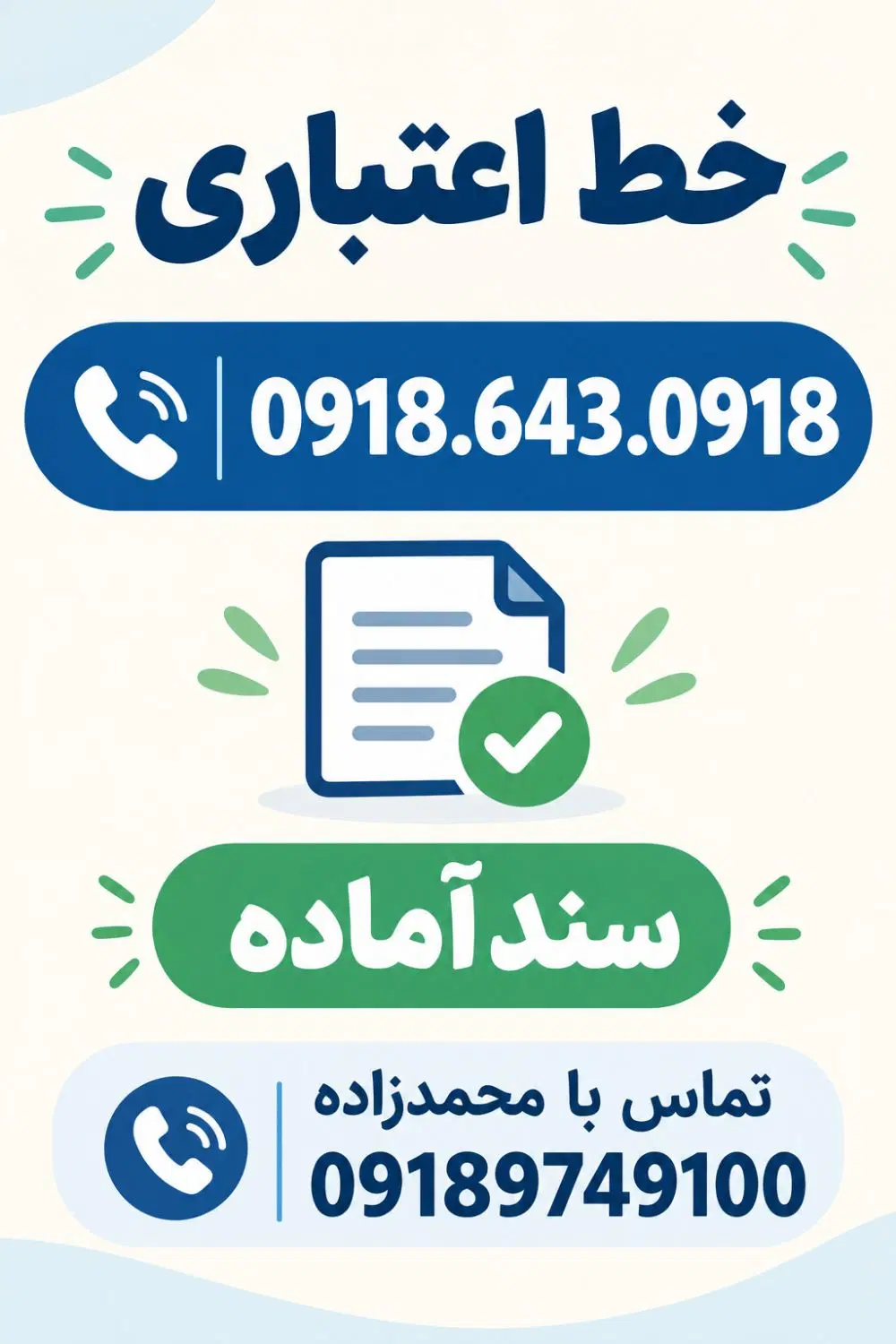 0918.643.0918|سیم‌کارت|سقز, |دیوار