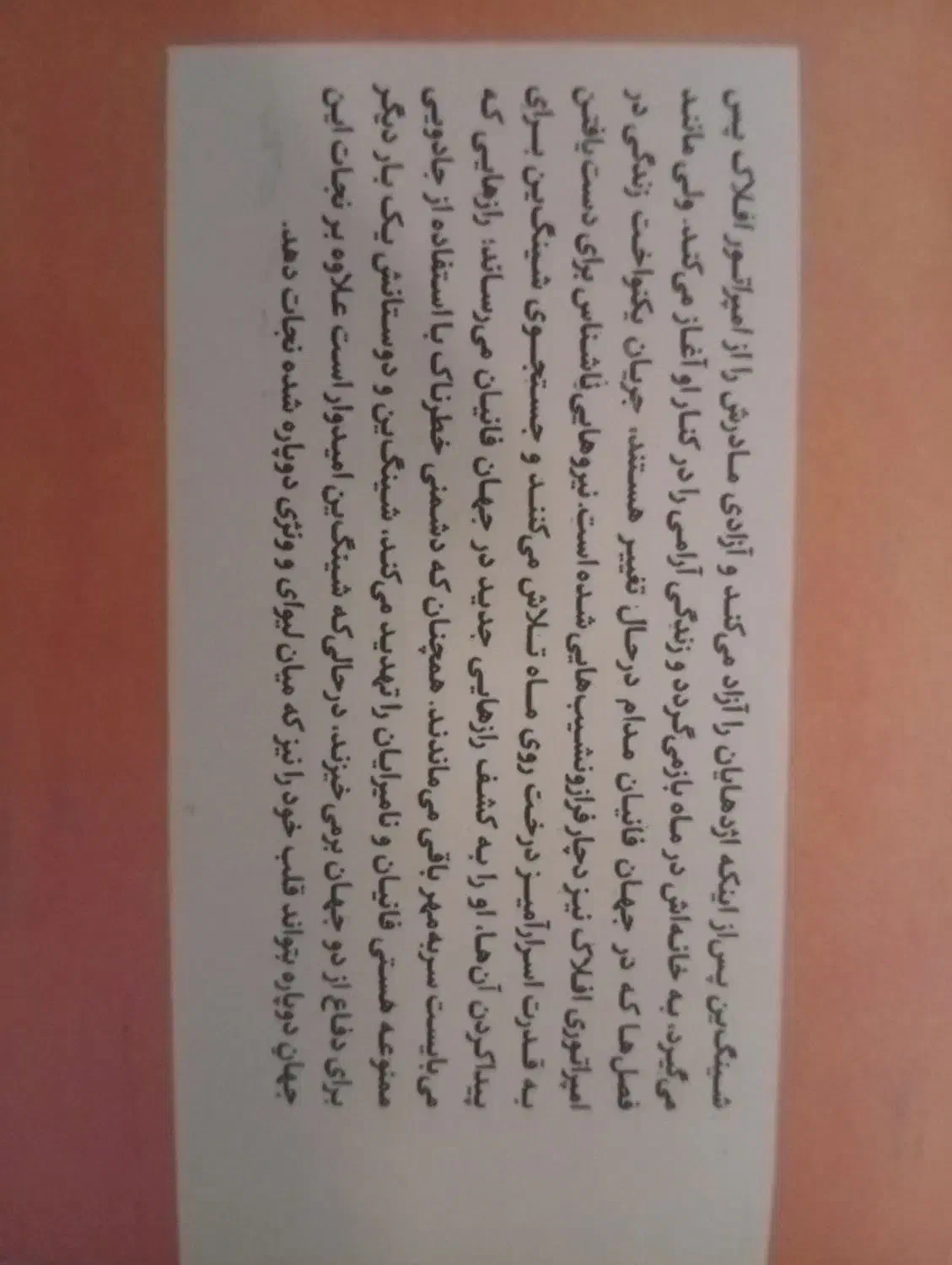 رمان فانتزی|کتاب و مجله ادبی|اهواز, کارون|دیوار