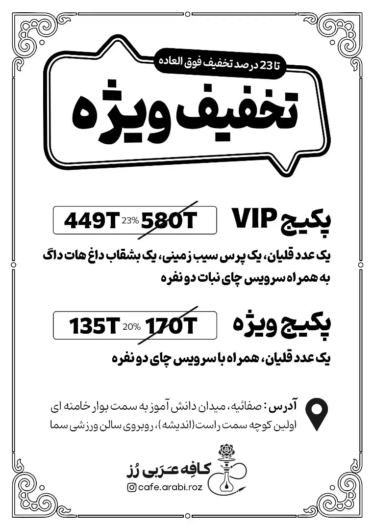 کافه عربی رز تخفیف ویژه|خدمات پذیرایی، مراسم|یزد, |دیوار