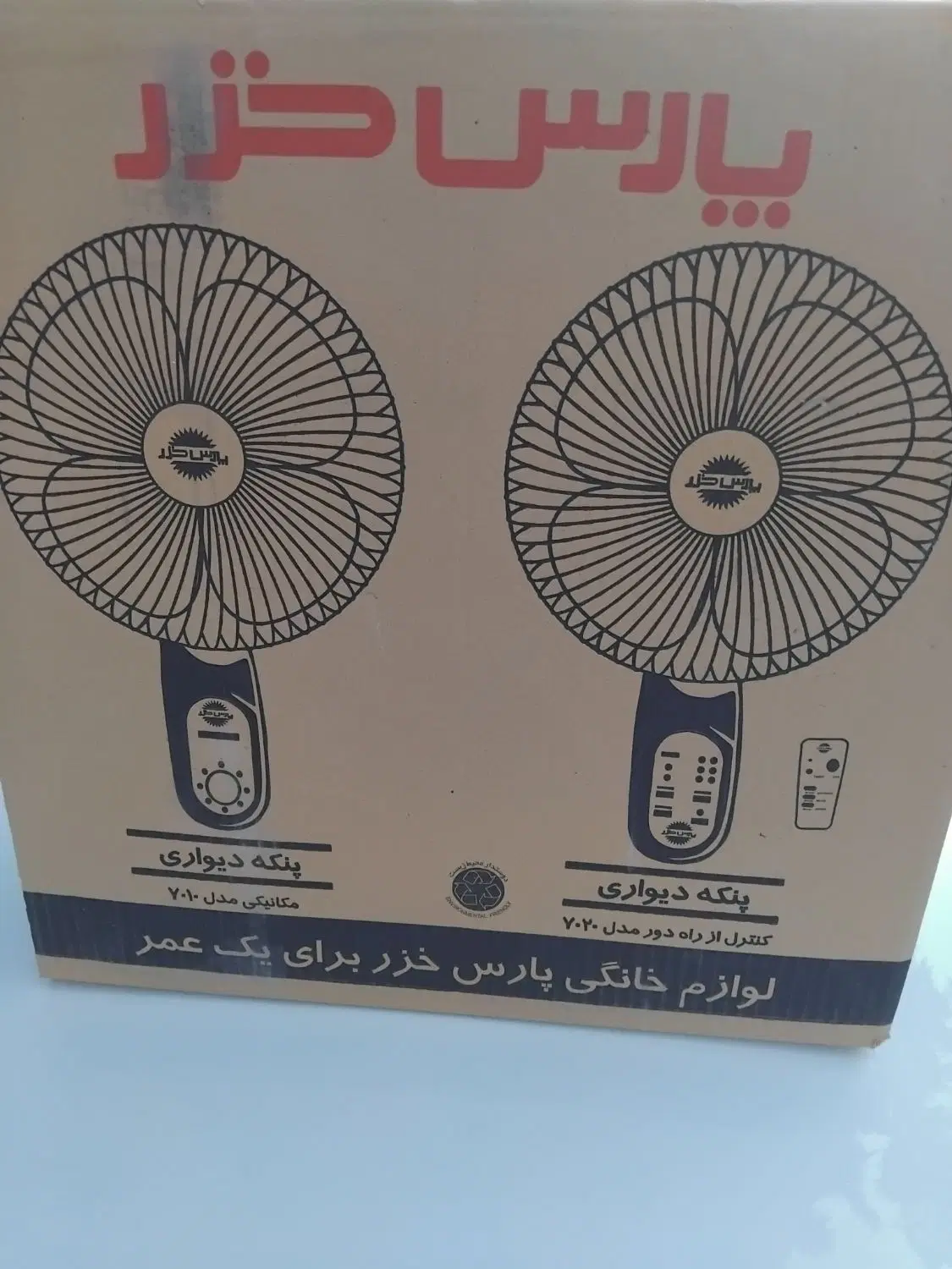 پنکه پارس خزر دیواری ۷۰۲۰.آکبند باکنترل|پنکه و تصفیهکنندهٔ هوا|تهران, راه آهن|دیوار
