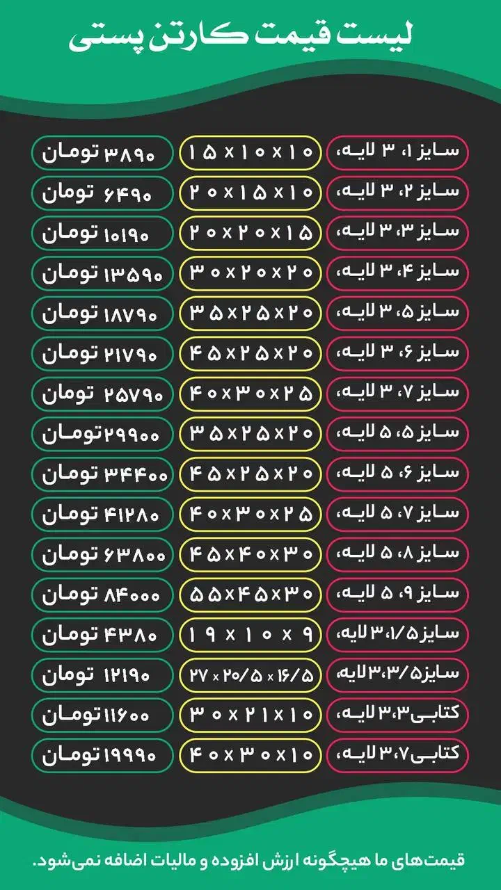 تولید کننده کارتن پستی|عمده‌فروشی|تهران, استاد معین|دیوار