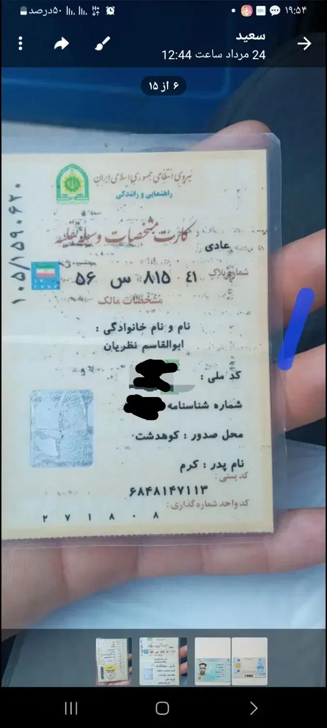 مدارک ماشین گم شده|اشیا|پلدختر, |دیوار