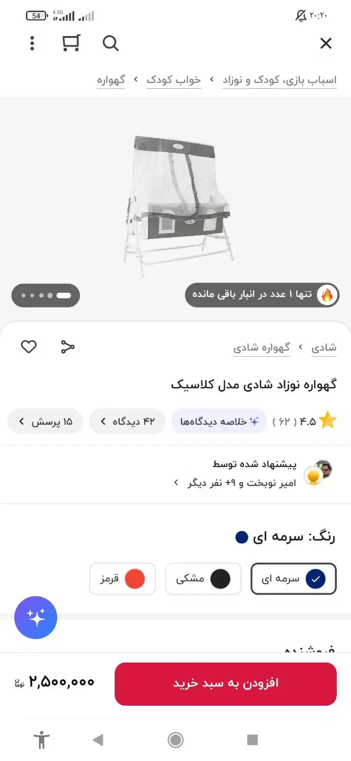 گهواره،کریر و کیف نوزاد|تخت و صندلی بچه|مریوان, |دیوار