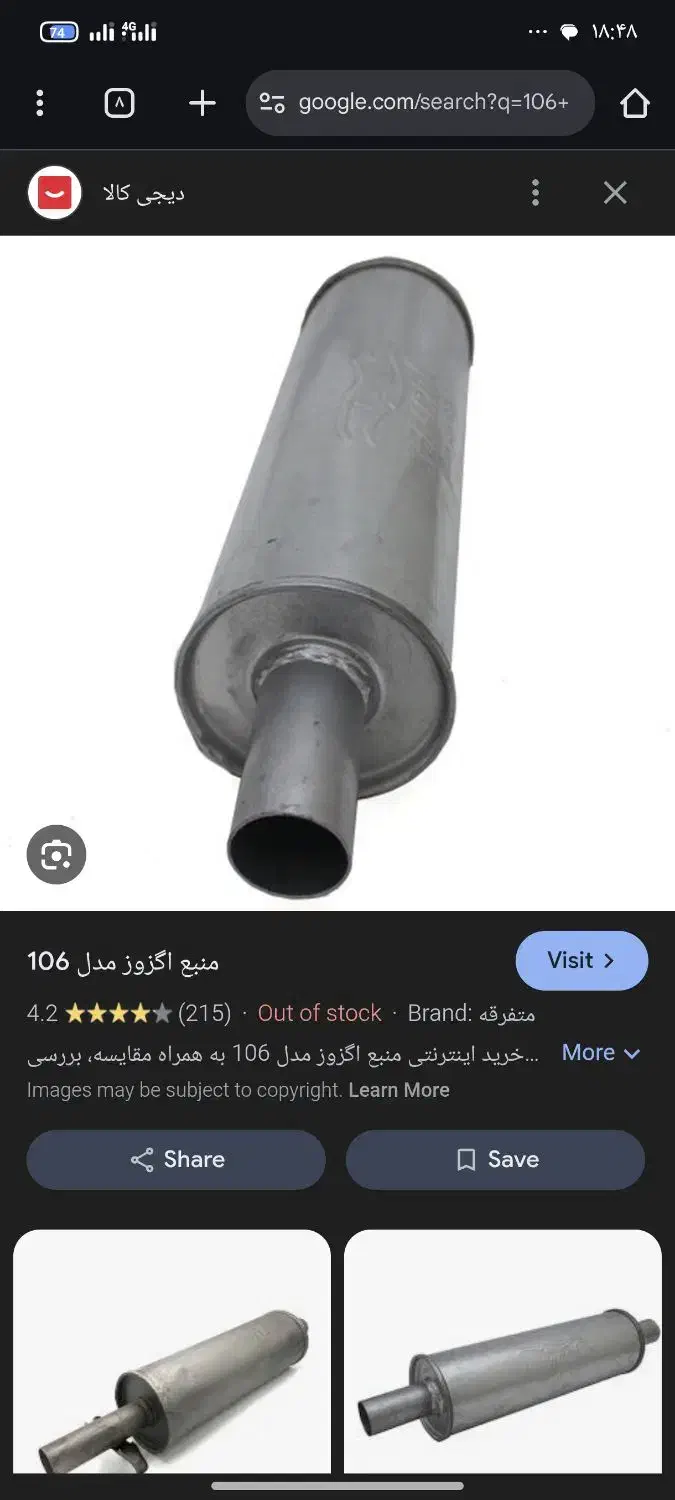 منبع 106|قطعات یدکی و لوازم جانبی|سیرجان, |دیوار