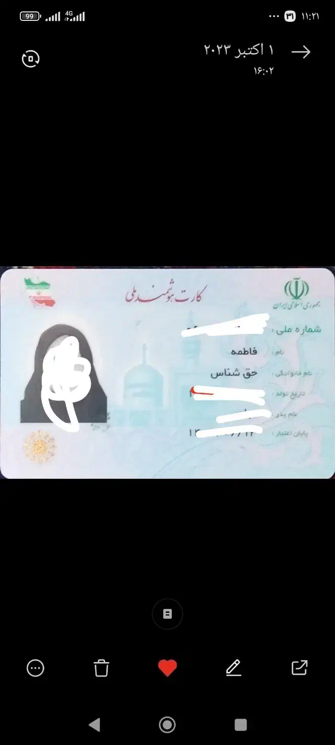 کارت ملی گمشده|اشیا|ساوه, |دیوار