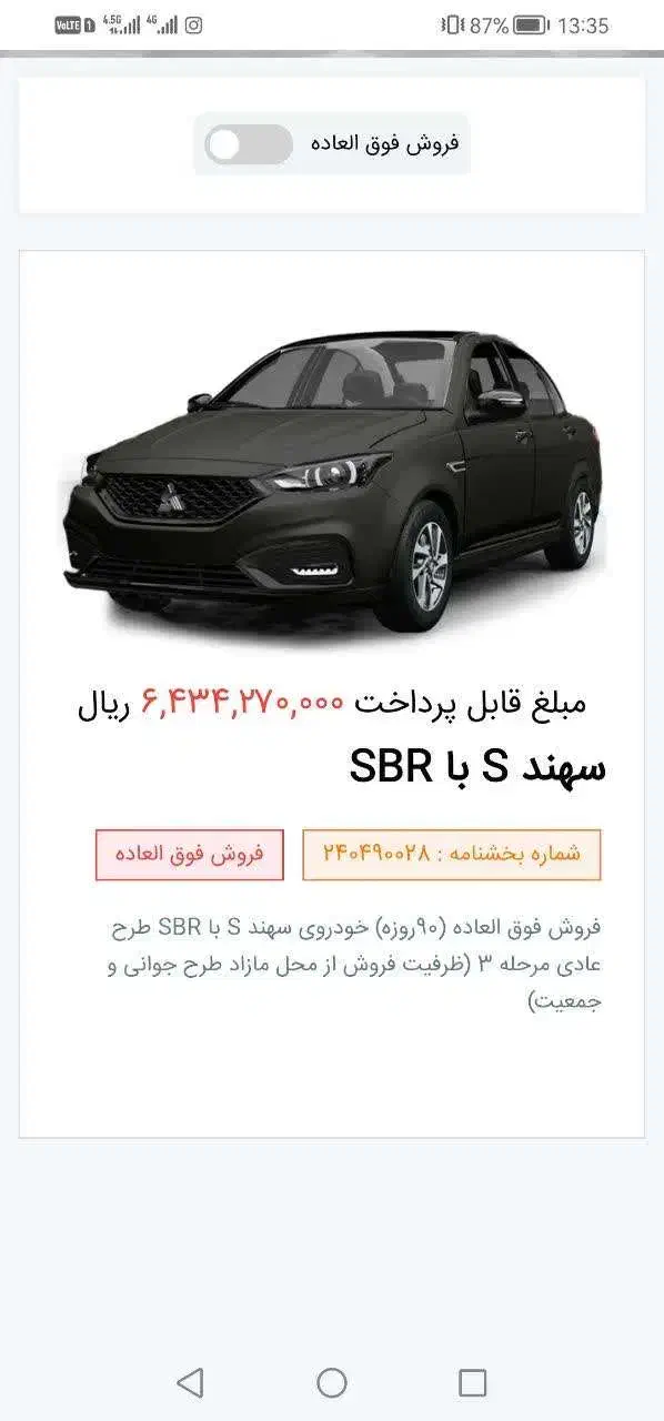 فروش حواله خودرو سهند s|خودرو سواری و وانت|همدان, |دیوار