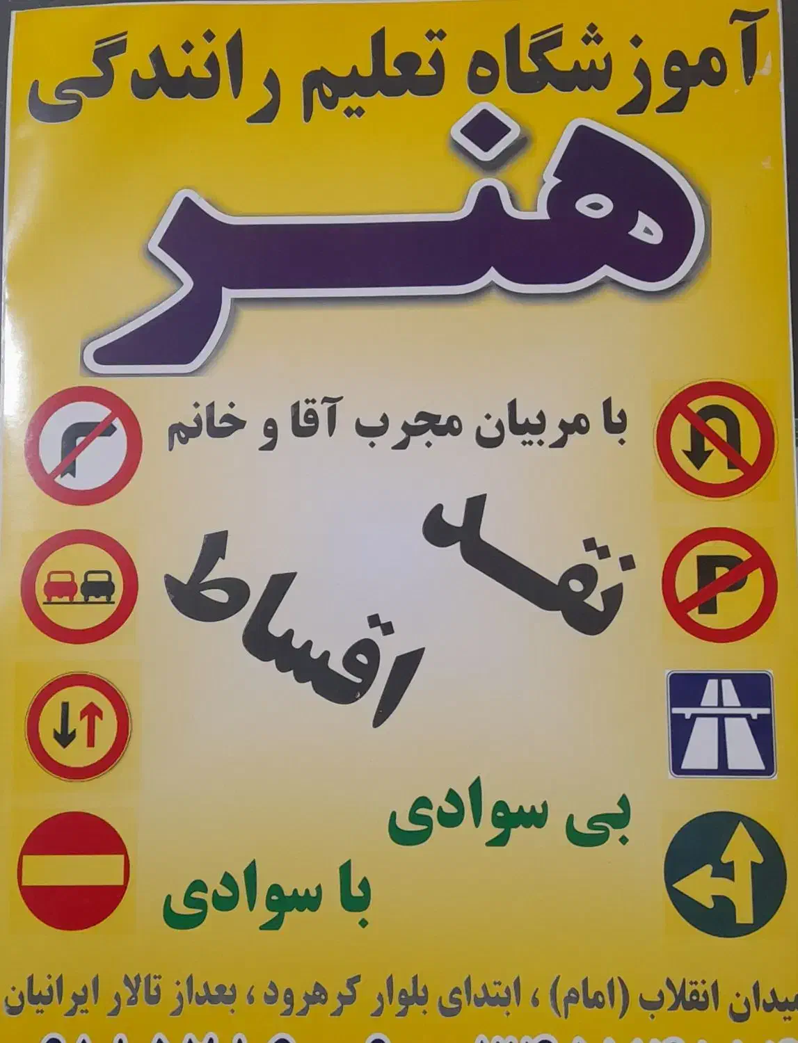 آموزشگاه رانندگی هنر|خدمات آموزشی|اراک, |دیوار