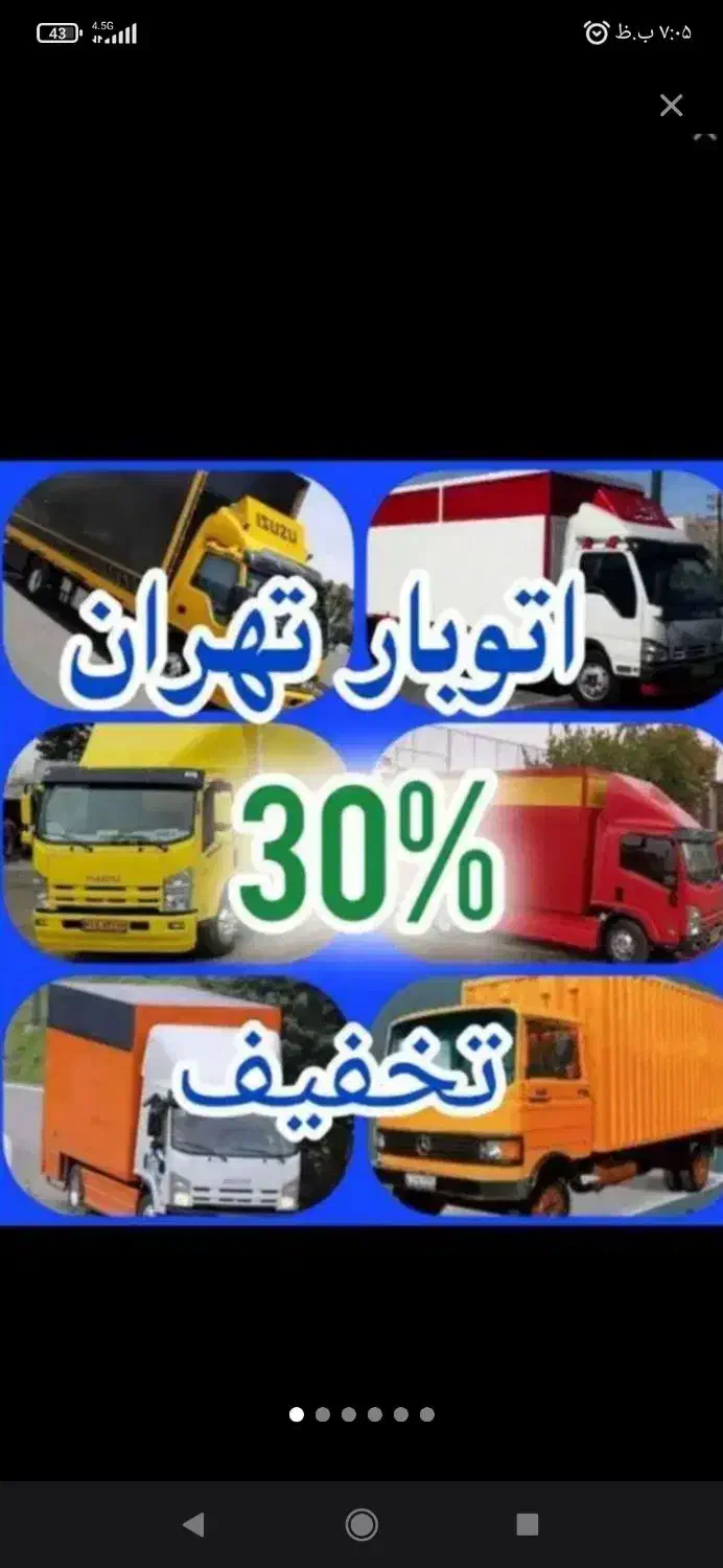 اتوبار باربری اطلس بار اسبابکشی بستهبندی|خدمات حمل و نقل|تهران, میرداماد|دیوار